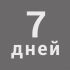 НОВИНКИ ЗА НЕДЕЛЮ (0)